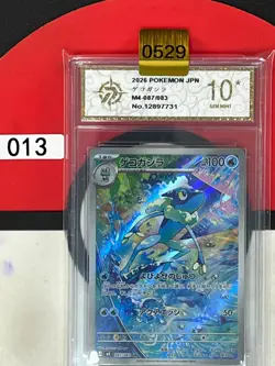 Grade10 Pokemon card M4 087/083 Frogadier AR Scarlet & Violet Ninja - Image 1