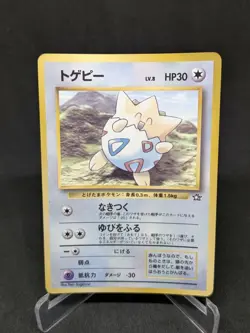 JAPANESE POKEMON CARD PROMO WIZARD - Togepi CoroCoro Promo Glossy - LP - Image 1
