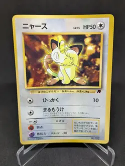 JAPANESE POKEMON CARD PROMO WIZARD - Meowth NO.052 COROCORO GLOSSY - PL - Image 1