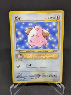 JAPANESE POKEMON CARD PROMO WIZARD - Cleffa NO.173 COROCORO GLOSSY - LP - Image 1
