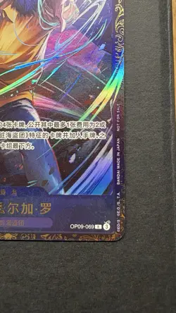 Trafalgar Law OP09-069 R Flagship Battle Promo One Piece Card Chinese - Image 3