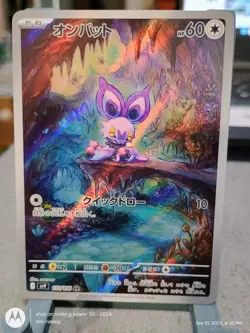 Noibat 111/100 AR sv9 Battle Partners (Japanese) Pokemon TCG NM - Image 1