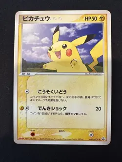 POKEMON TCG PIKACHU 057/ADV-P MEJI PROMO 2004 JAPANESE - Image 1