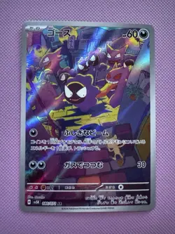 Gastly AR 080/071 sv5K Japanese Pokemon TCG Wild Force - NM US - Image 1