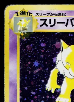 HYPNO No.097 FOSSIL JAPANESE POKEMON TCG - Image 2