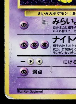 HYPNO No.097 FOSSIL JAPANESE POKEMON TCG - Image 4