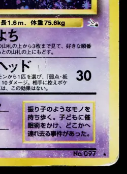 HYPNO No.097 FOSSIL JAPANESE POKEMON TCG - Image 5