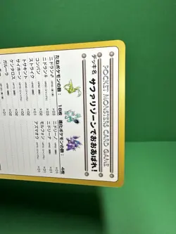 LP JAPANESE Pokemon VIOLENCE IN THE SAFARI ZONE 51 Card VENDING SERIES 3 Glossy - Image 3