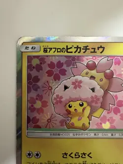 Cherry Blossom Afro Pikachu PROMO 211/SM-P Pokemon Card Japanese 2018 Rare - Image 2