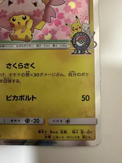 Cherry Blossom Afro Pikachu PROMO 211/SM-P Pokemon Card Japanese 2018 Rare - Image 4
