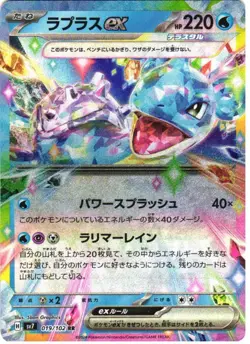 LAPRAS EX 019/102 DOUBLE RARE STELLAR MIRACLE POKEMON JAPANESE HOLO NM - Image 1