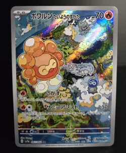Pokemon TCG (JPN) - CASTFORM SUNNY FORM #067 - AR - PARADISE DRAGONA (2024) - NM - Image 1