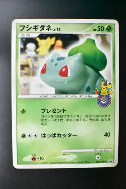 Bulbasaur 030/DPt-P 10th Anniversary Promo 2009 Japanese Pokemon Card - Image 2