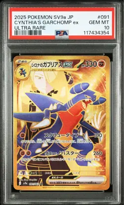 PSA10 Cynthia's Garchomp ex SR SV9a Pokemon Card Japanese - Image 2