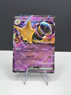 Alakazam EX 065/151 Pokemon Chinese 151c Scarlet & Violet 151 Chinese - Image 1