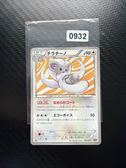 CINCCINO 089/093 EBB EX BATTLE BOOST POKEMON JAPANESE - Image 1