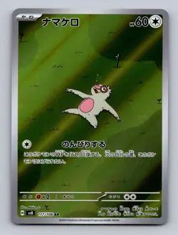 Slakoth 212/191 Illustration Rare Surging Sparks Pokemon Near Mint Japanese - Image 1