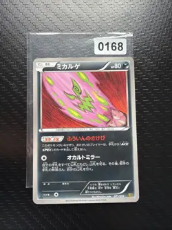 Spiritomb 071/093 Japanese Black & White EX Battle Boost EBB Pokemon TCG Card LP - Image 1