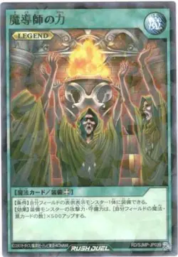 Yugioh Card SJMP-JP039 Mage Power | Normal parallel Japanese - Image 1