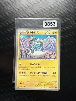 Thundurus 042/093 Japanese Black & White EX Battle Boost EBB Pokemon TCG Card LP - Image 1