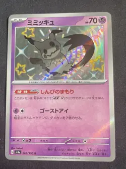 Shiny Mimikyu S 265/190 SV4a Shiny Treasure ex - Pokemon Card Japanese - Image 1