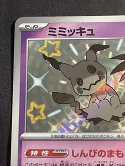 Shiny Mimikyu S 265/190 SV4a Shiny Treasure ex - Pokemon Card Japanese - Image 2