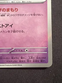 Shiny Mimikyu S 265/190 SV4a Shiny Treasure ex - Pokemon Card Japanese - Image 4