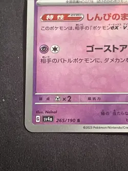 Shiny Mimikyu S 265/190 SV4a Shiny Treasure ex - Pokemon Card Japanese - Image 5