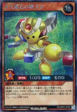 Yugioh Card ORP2-JP033 Beta the Electromagnet Warrior | Secret Japanese - Image 1