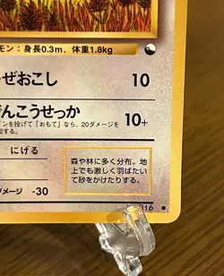 Pidgey No. 016 Glossy 1998 Pokemon Card Japanese Old Back - Image 5