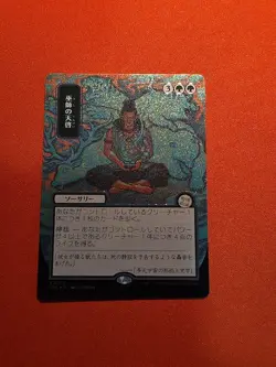 Shamanic Revelation JP Alternate Art Silver Scroll Foil 187 Secrets of Strixh... - Image 1
