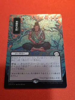 Shamanic Revelation JP Alternate Art Silver Scroll Foil 187 Secrets of Strixh... - Image 2