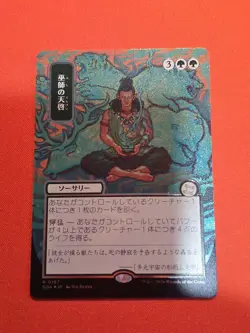 Shamanic Revelation JP Alternate Art Silver Scroll Foil 187 Secrets of Strixh... - Image 3