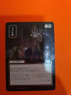 MTG - Secrets Of Strixhaven - JP Alt Art Silver Scroll Foil - Zombify NM - Image 2