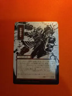 Monstrous Rage (JP Alternate Art) (Silver Scroll Foil) - Secrets of Strixhaven - Image 1