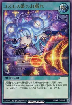 Yugioh Card KP17-JP058 Cosmos Princess s Prank | Ultra Japanese - Image 1