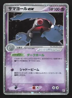 Dusclops EX 006/015 Psychic Quick Pack LP Japanese Pokemon Card TCG - Image 1
