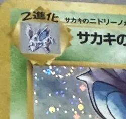 POKEMON Card Japanese GYM Challenge Giovanni's Nidoking 034 Star Rare Holo SWIRL - Image 3
