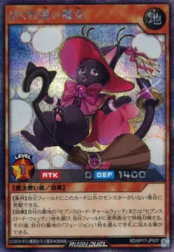 Yugioh Card KP17-JP007 Stray Familiar Witch | Secret Japanese - Image 1