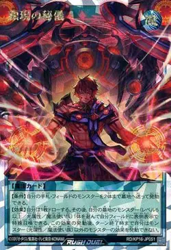 Yugioh Card KP16-JP051 Rite of Revelation | Normal Japanese - Image 1