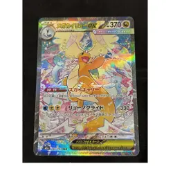 Pokemon Mega Dragonite ex 246/193 m2a SAR Full Art Holo Japanese - Image 1
