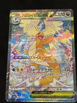 Pokemon Mega Dragonite ex 246/193 m2a SAR Full Art Holo Japanese - Image 2