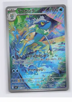 Frogadier AR 087/083 M4 Ninja Spinner Pokemon TCG Card Japanese NM - Image 1