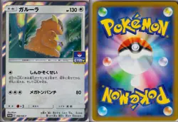 KANGASKHAN - 368/SM-P Sun & Moon - POKEMON Japanese PROMO NM/M - Image 3