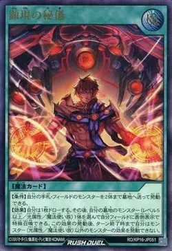 Yugioh Card KP16-JP051 Rite of Revelation | Ultra Japanese - Image 1