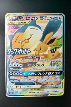 Eevee & Snorlax GX 297/SM-P Tag Bolt Boost Box Campaign Promo 2018 Pokemon Card - Image 2