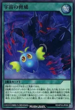 Yugioh Card KP16-JP059 Threat of the Universe | Super Japanese - Image 1
