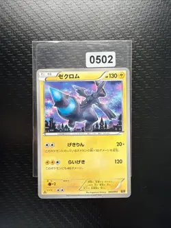 Zekrom 043/093 Non-Holo EBB Ex Battle Boost ULED LP Pokemon Japanese 2013 Rare - Image 1