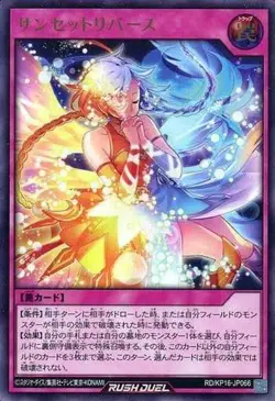 Yugioh Card KP16-JP066 Sunset Reverse | Ultra Japanese - Image 1