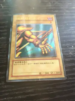 Yugioh Japanese Left Arm of the Forbidden One PG-64 Secret - Image 1